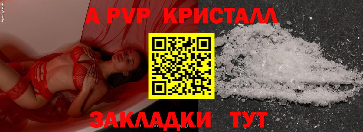 Alpha PVP кристаллы  APVP мука  Нововоронеж  A PVP мука 
