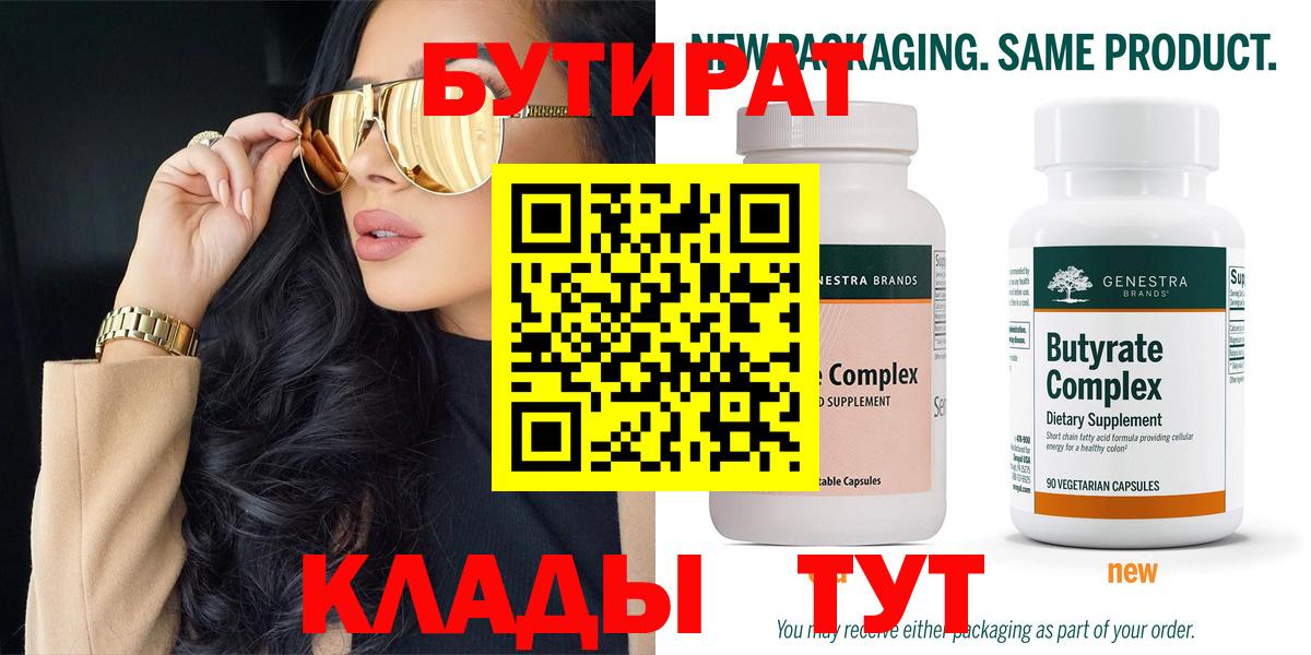 Бутират вода  Нововоронеж 