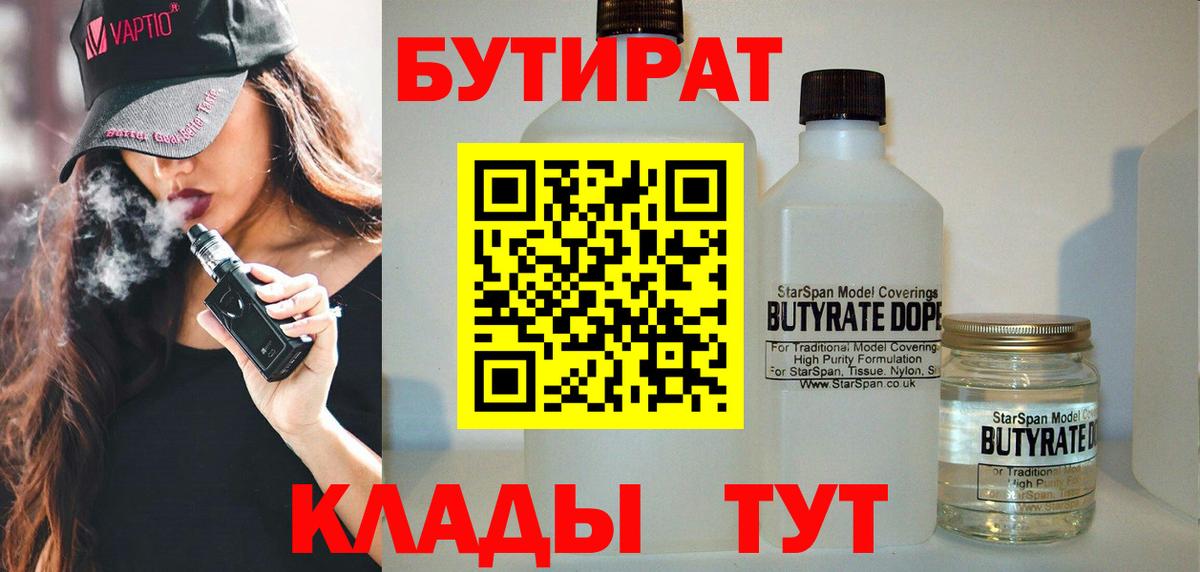 БУТИРАТ жидкий экстази  Вход с VPN  Нововоронеж 