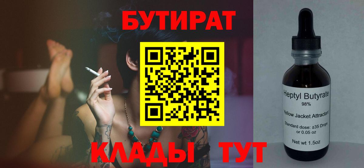 БУТИРАТ GHB Нововоронеж