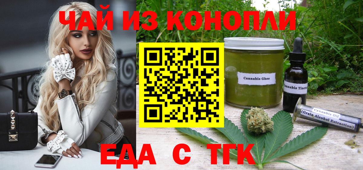 Еда ТГК конопля Нововоронеж