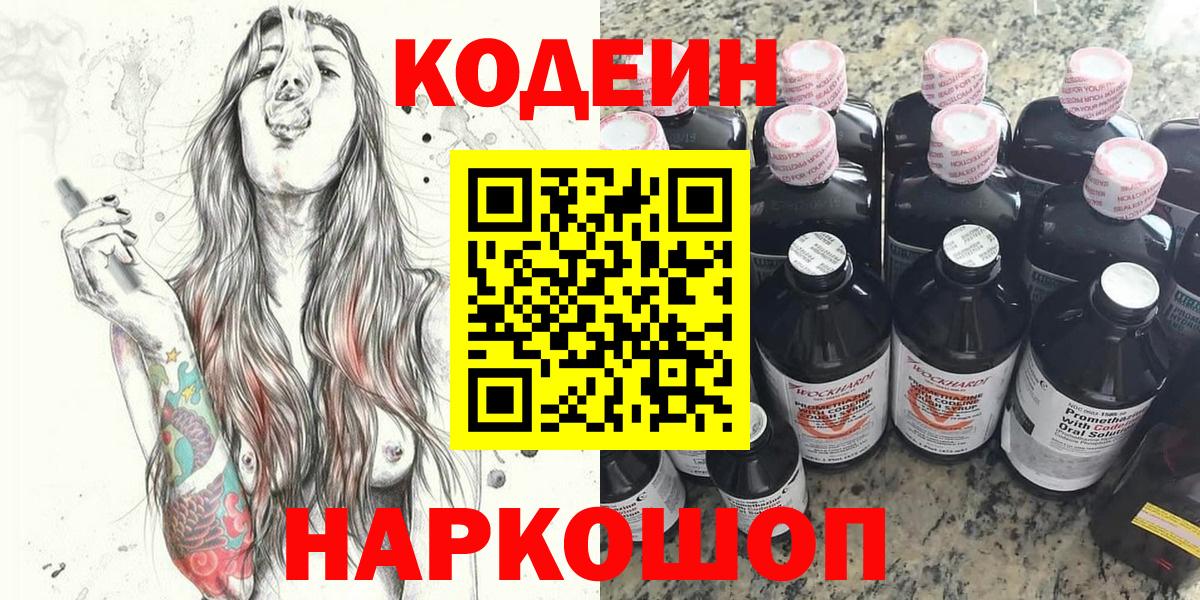 Кодеиновый сироп Lean Purple Drank  Кодеин Purple Drank  Нововоронеж 