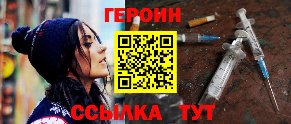 Нововоронеж  ГЕРОИН белый  Вход с VPN 