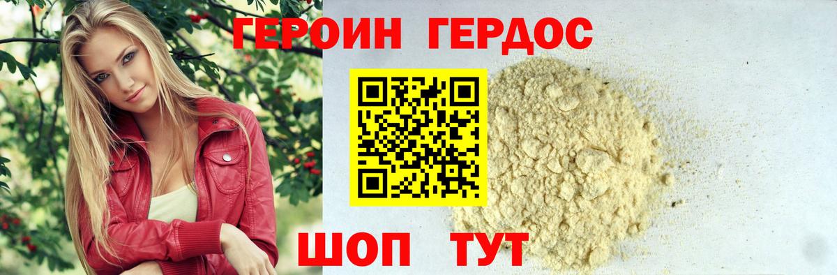 ГЕРОИН герыч Нововоронеж