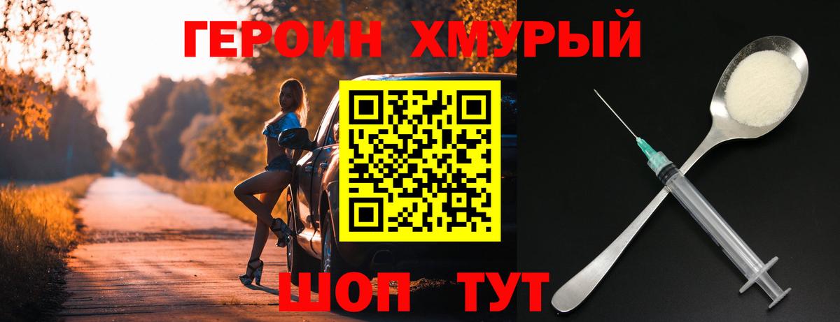 ГЕРОИН Heroin  Героин  Нововоронеж 