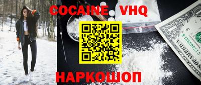 кокаин VHQ Абинск