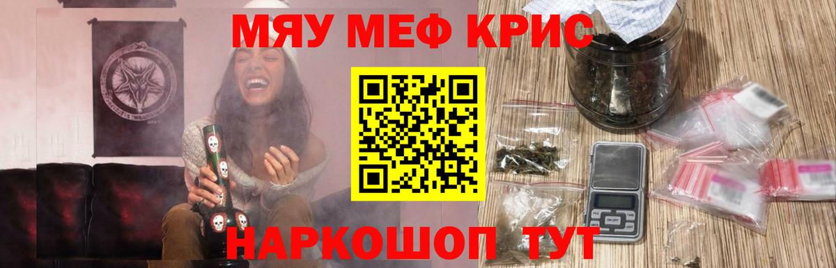 МЕФ кристаллы  МЯУ-МЯУ  МЕФ  Нововоронеж  Мефедрон VHQ 