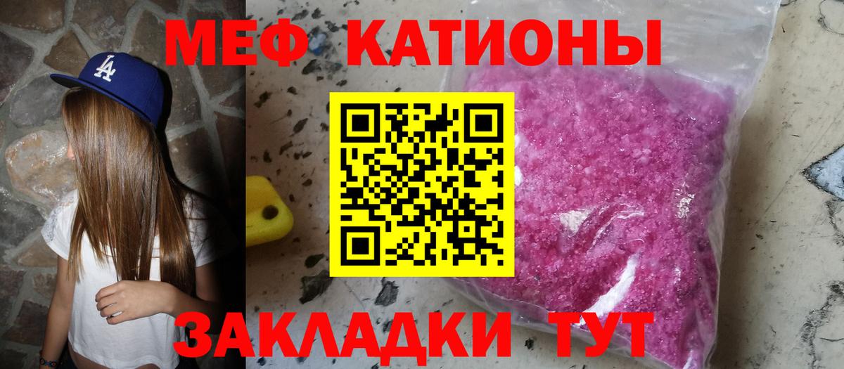 Меф мяу мяу мука Нововоронеж