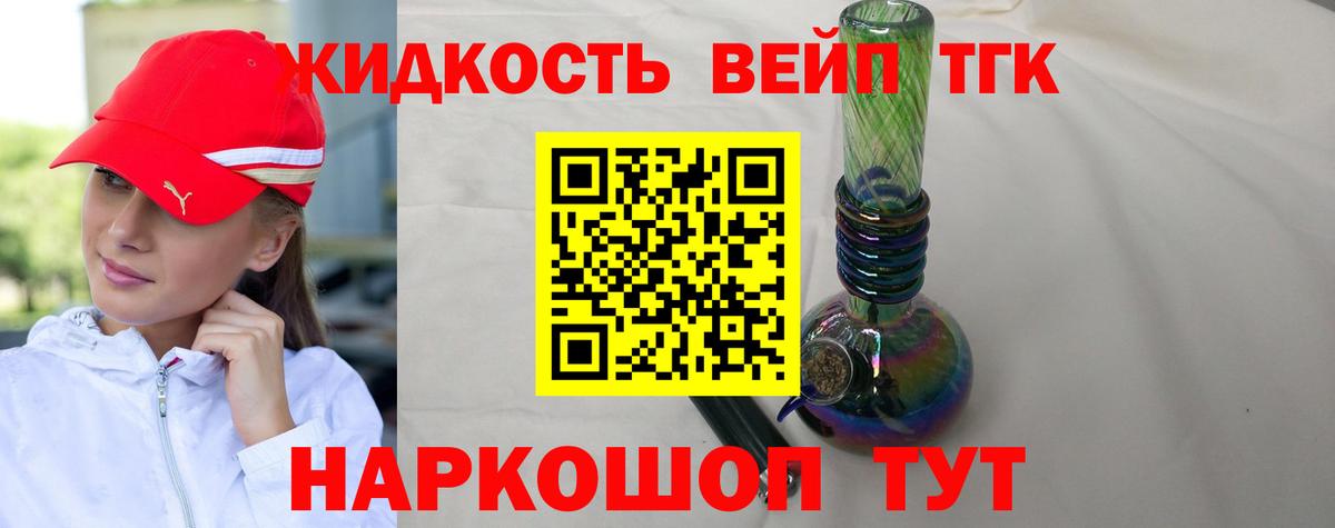 Дистиллят ТГК вейп  Вход с VPN  Нововоронеж 